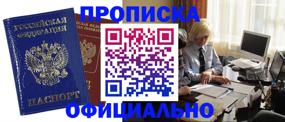 прописка 2025 в Новокуйбышевске