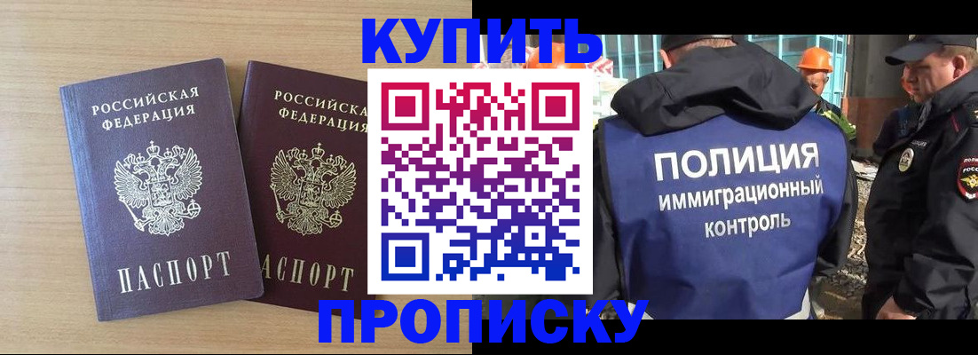 купить прописку в Новокуйбышевске