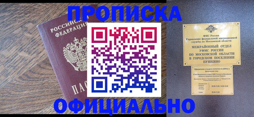 временная регистрация купить в Новокуйбышевске